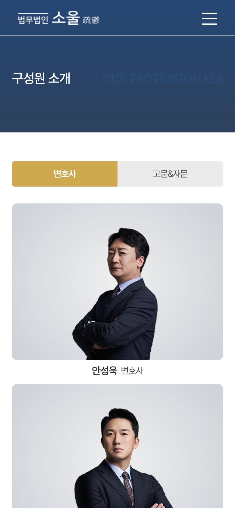 전국 지점의 전문성을 하나로 잇는 종합 법률 웹사이트 모바일 화면 1