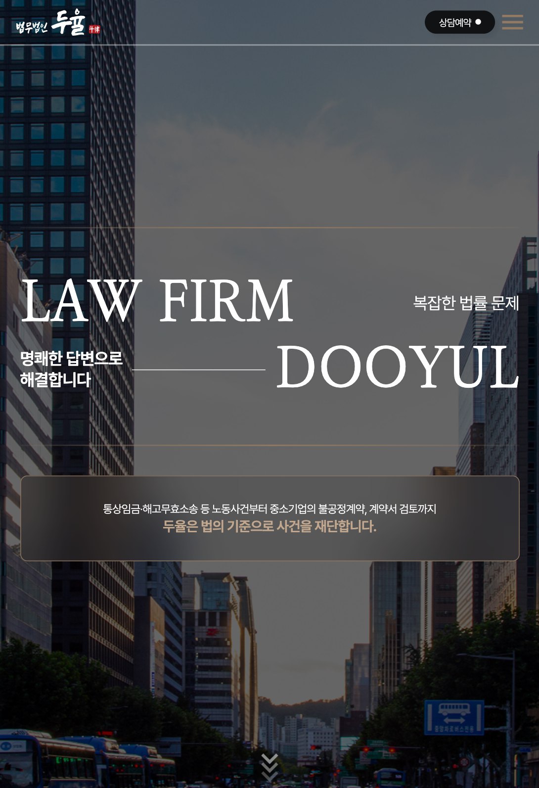 기준을 세우고 원칙으로 대응하는 로펌 웹사이트 태블릿 화면