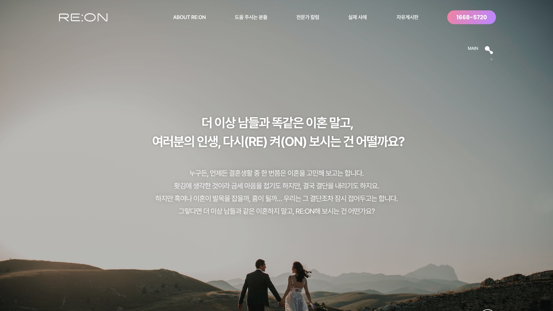이혼 상담·자가진단을 안내하는 이혼전문 법무법인 홈페이지 PC 화면