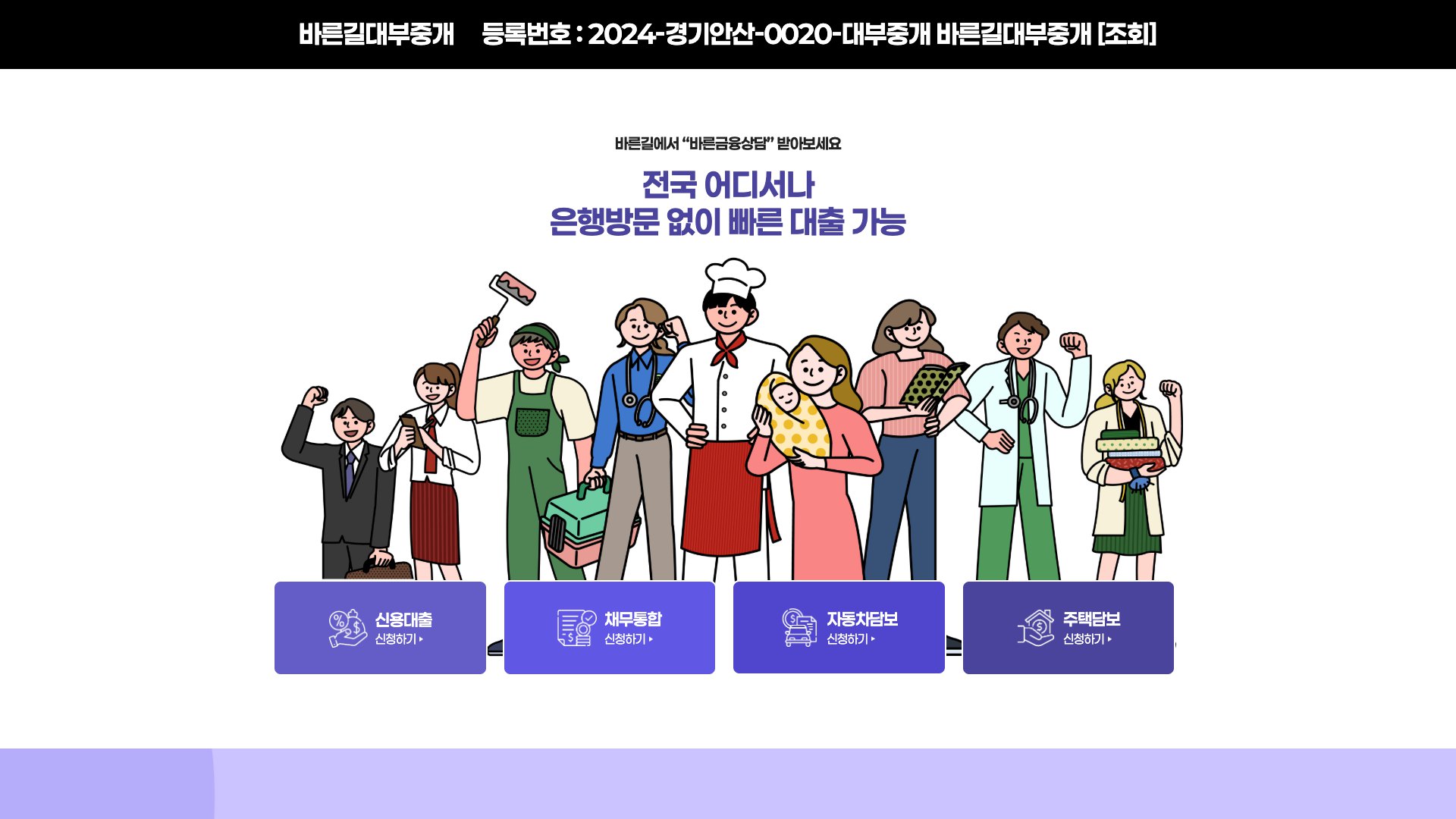 간편한 대출 상담 신청을 돕는 대부중개 랜딩페이지 PC 화면