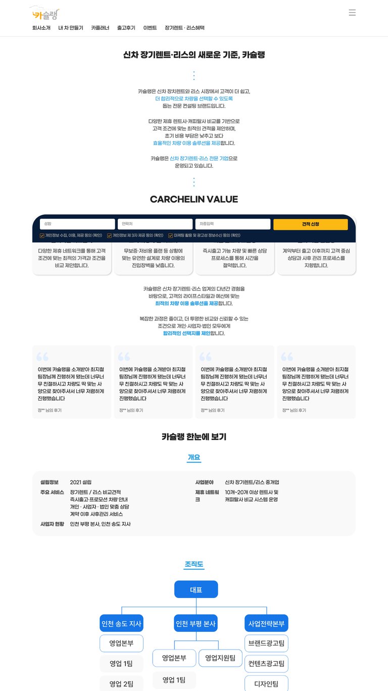 신차 장기렌트·리스 견적을 쉽고 빠르게 연결하는 웹사이트 서브 페이지 1