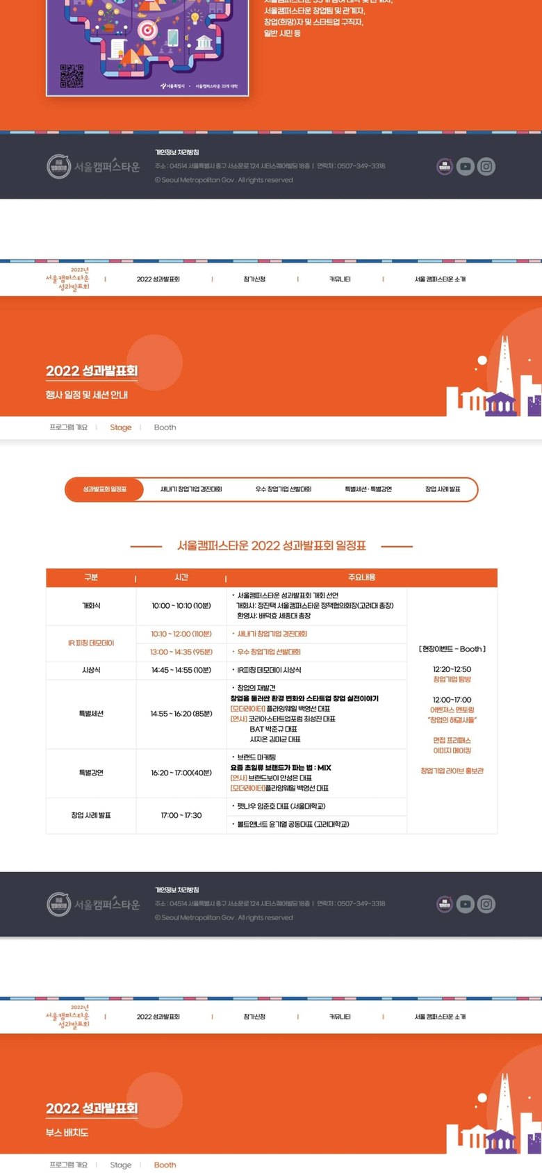 서울캠퍼스타운 성과발표회 행사 안내 반응형 웹사이트 모바일 화면 1