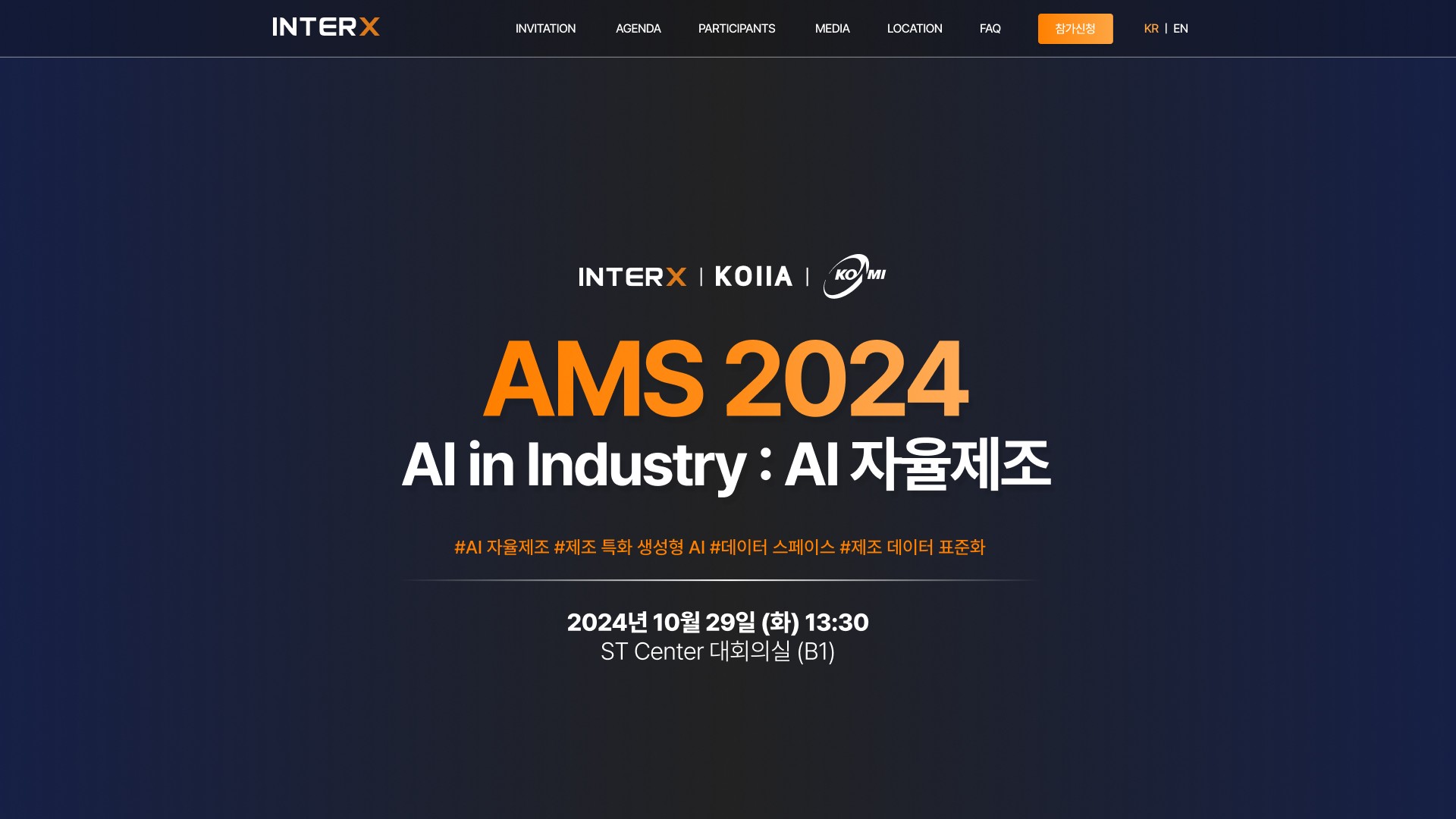 AI 자율제조 서밋 행사 초청·참가신청 랜딩페이지 - AMS 2024 PC 화면