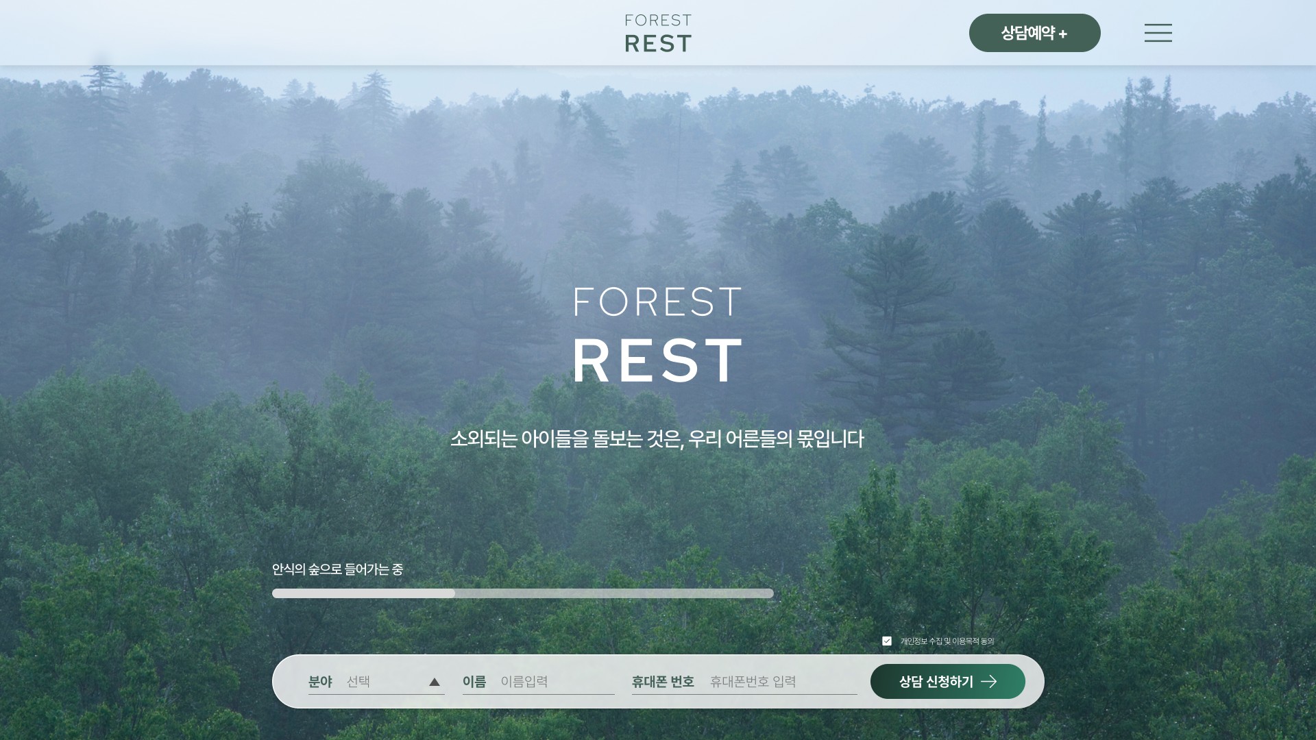 학교폭력 피해·가해 변호사 상담 안내 홈페이지 PC 화면