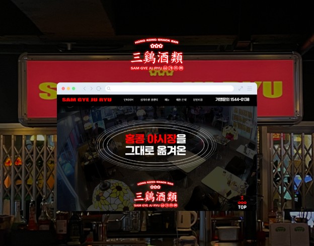홍콩 야시장 주점 프랜차이즈 가맹점 모집 랜딩페이지
