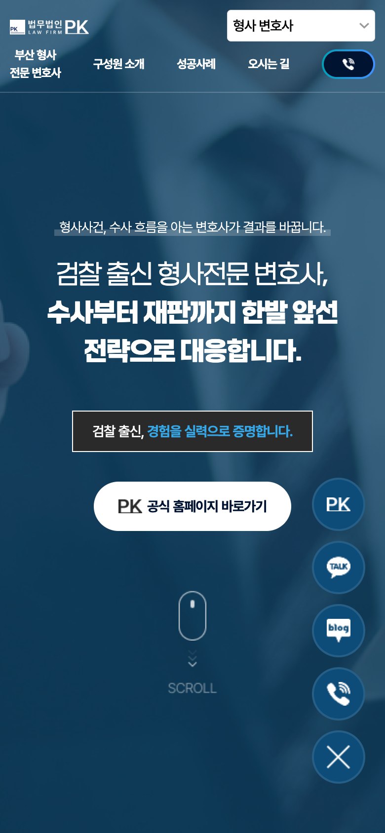 부산 지역 상담을 분야별로 연결하는 변호사 웹사이트 모바일 화면 1