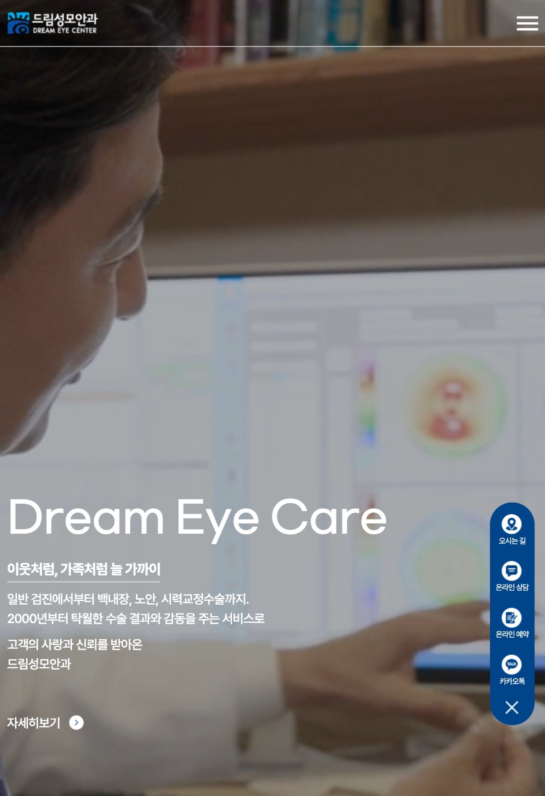 시력교정부터 노안·백내장까지 안내하는 안과 병원 웹사이트 태블릿 화면