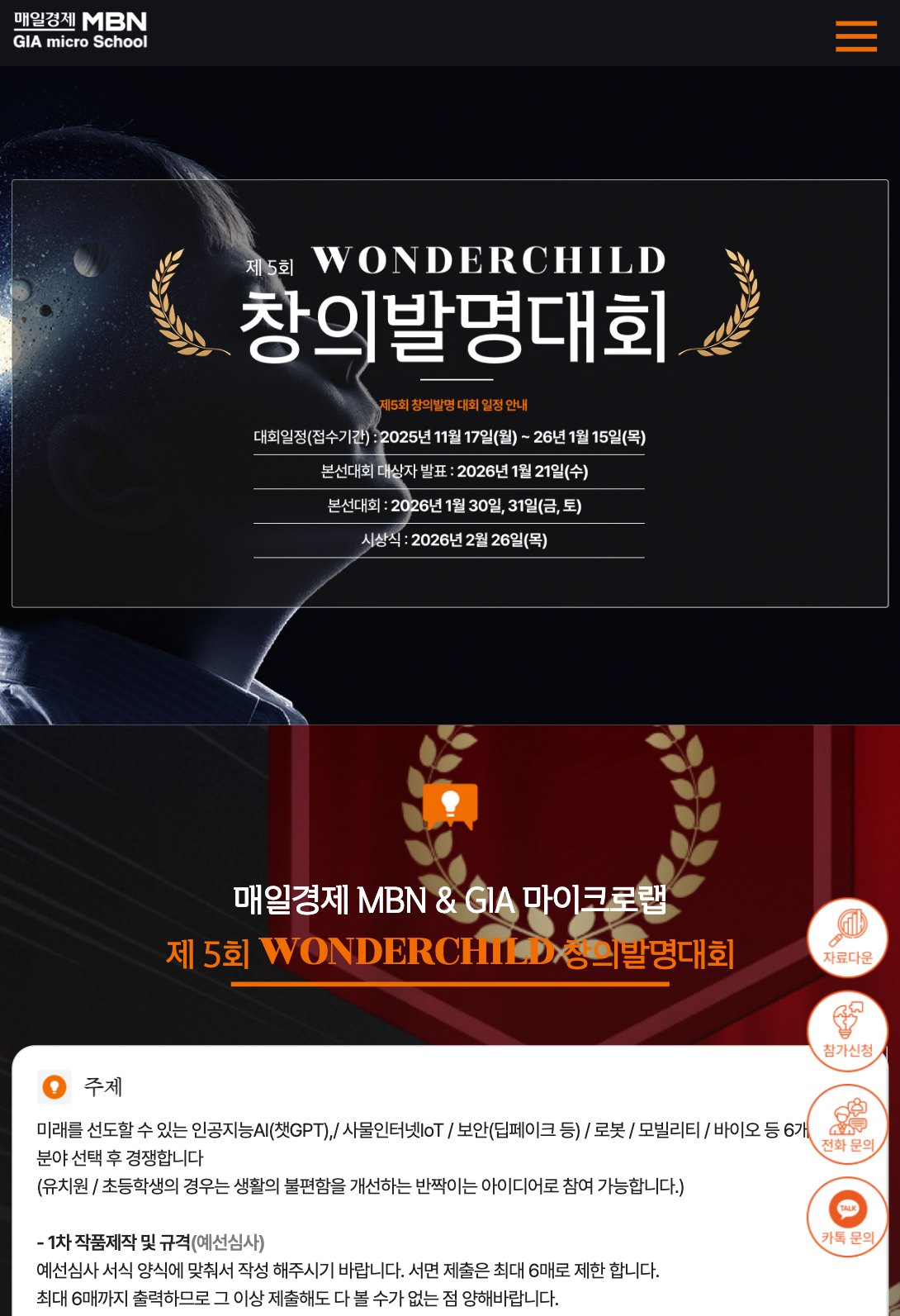 학생의 창의 발명을 모으는 대회 안내·접수 웹사이트 태블릿 화면