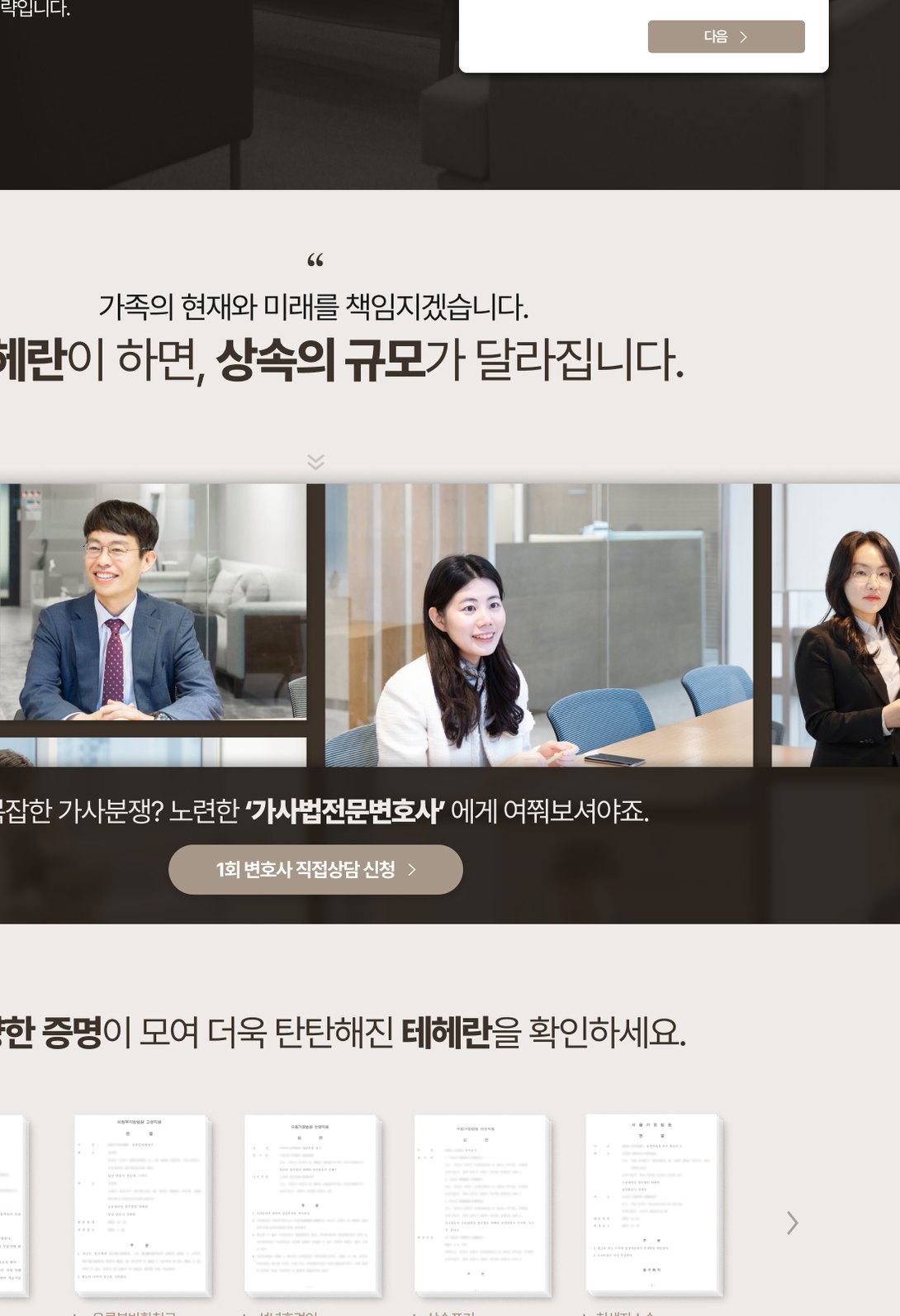상속포기·한정승인 변호사 1회 상담 랜딩페이지 태블릿 화면
