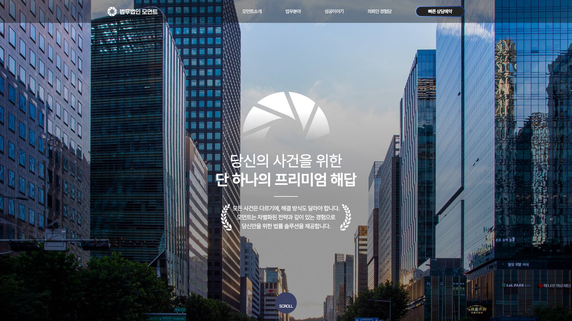 김앤장 출신 변호사의 실력을 담은 프리미엄 법률 웹사이트 PC 화면