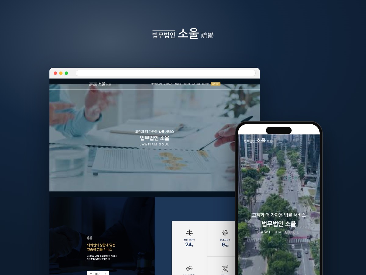 전국 지점의 전문성을 하나로 잇는 종합 법률 웹사이트