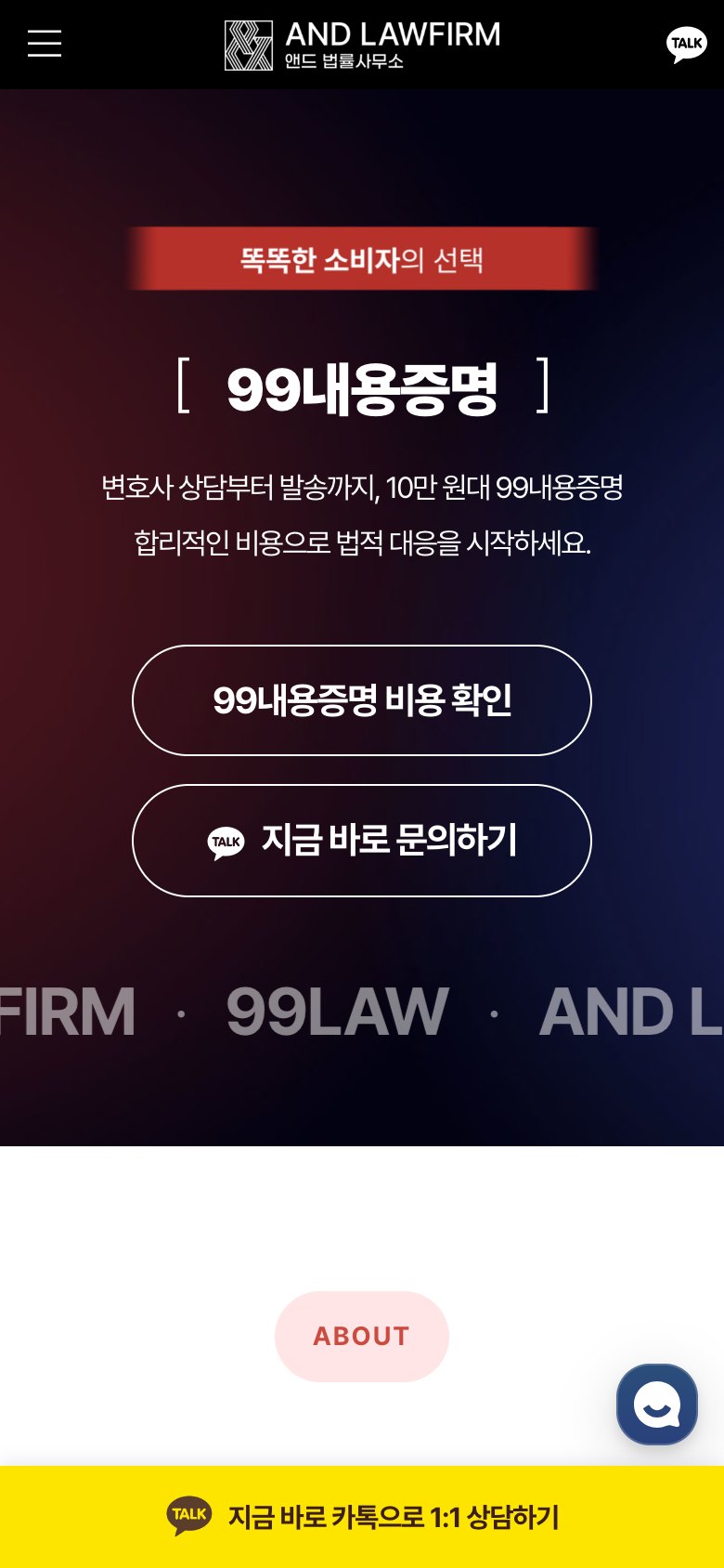 누구나 쉽게 시작하는 99LAW 법률서비스 웹사이트 모바일 화면 2