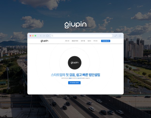 스타트업 무료 법인설립 신청을 안내하는 지유핀 랜딩페이지