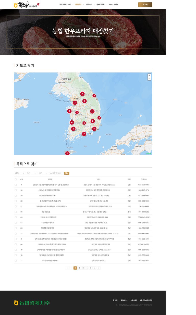 전국 한우 전문 매장을 쉽게 찾는 농협 한우프라자 웹사이트 서브 페이지 2