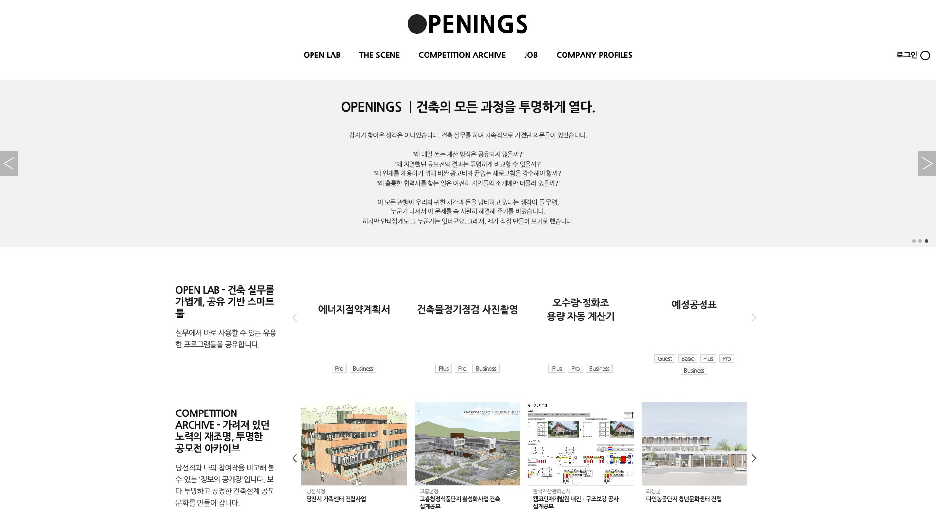 건축 실무와 채용을 투명하게 잇는 건축 플랫폼 웹사이트 PC 화면