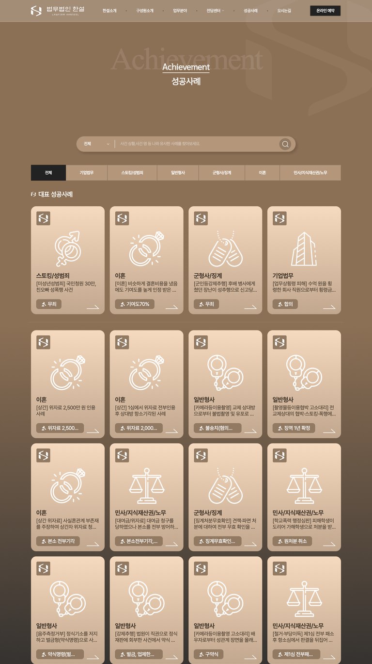 따뜻한 전문성으로 해답을 전하는 종합 법률 웹사이트 서브 페이지 2