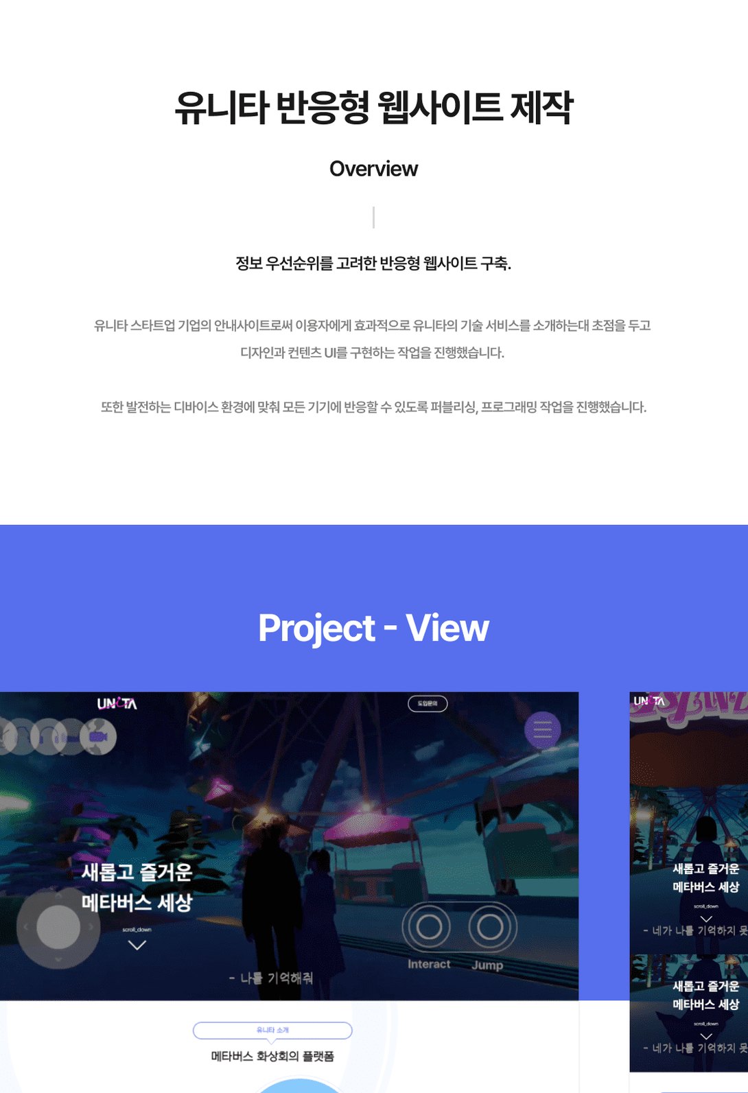 메타버스 솔루션 서비스 소개·신청 반응형 랜딩페이지 태블릿 화면