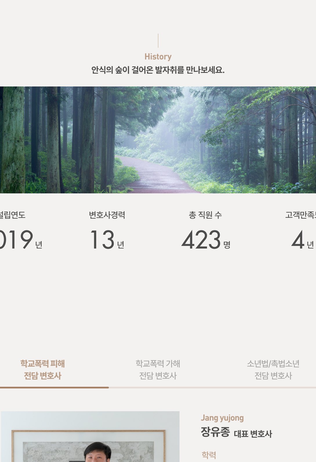 학교폭력 피해·가해 변호사 상담 안내 홈페이지 태블릿 화면