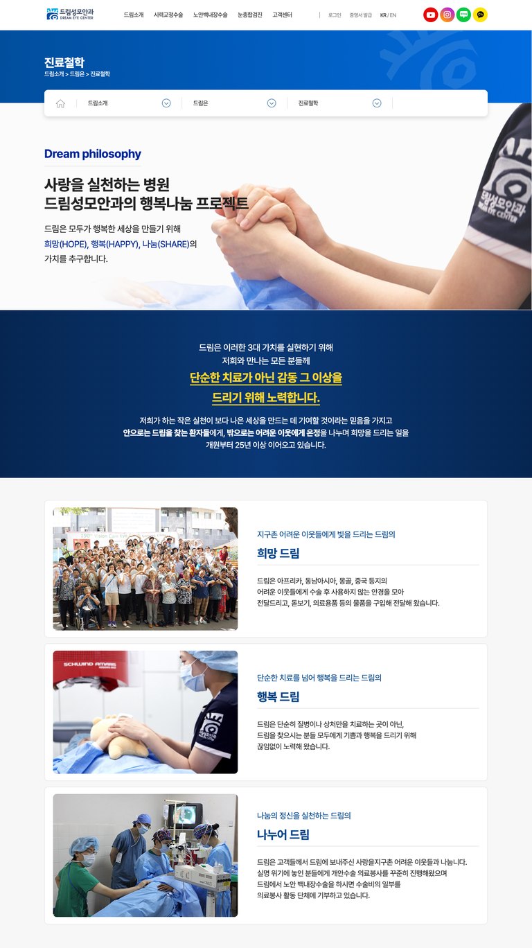 시력교정부터 노안·백내장까지 안내하는 안과 병원 웹사이트 서브 페이지 2