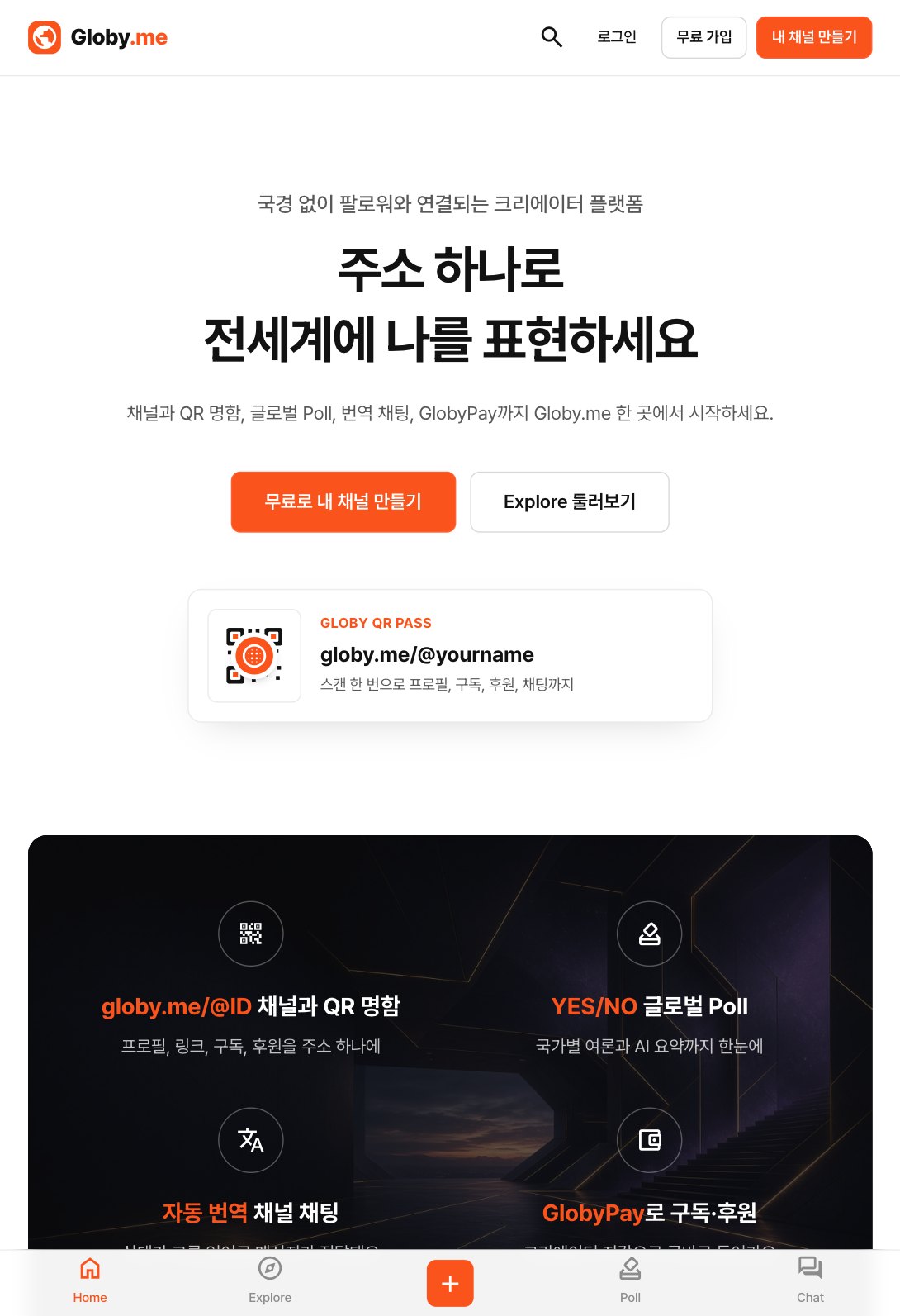 국경 없이 나를 표현하는 글로벌 크리에이터 채널 웹 서비스 태블릿 화면