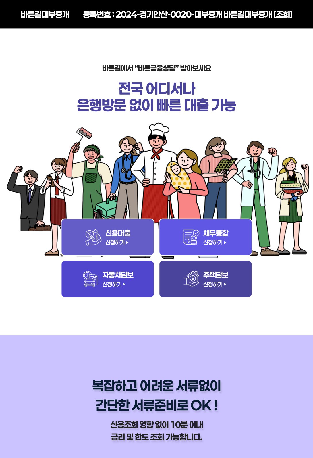 간편한 대출 상담 신청을 돕는 대부중개 랜딩페이지 태블릿 화면