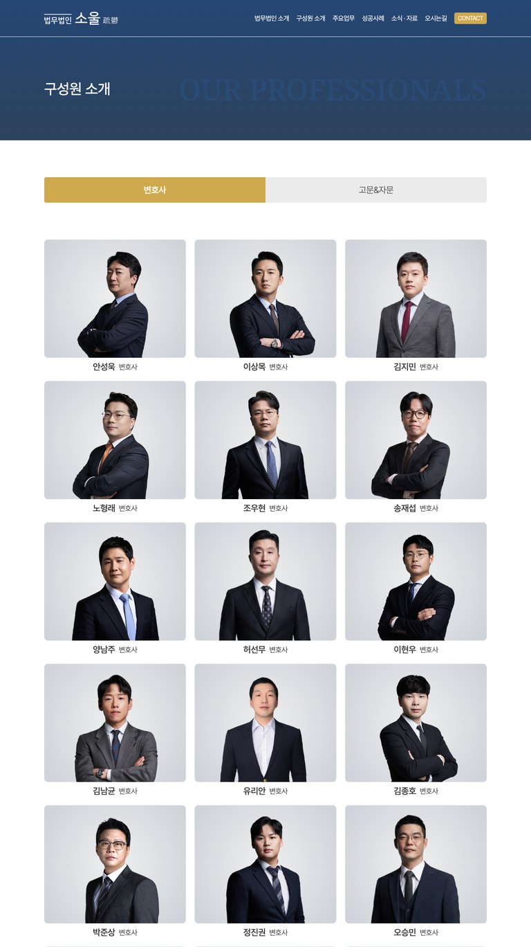전국 지점의 전문성을 하나로 잇는 종합 법률 웹사이트 서브 페이지 1