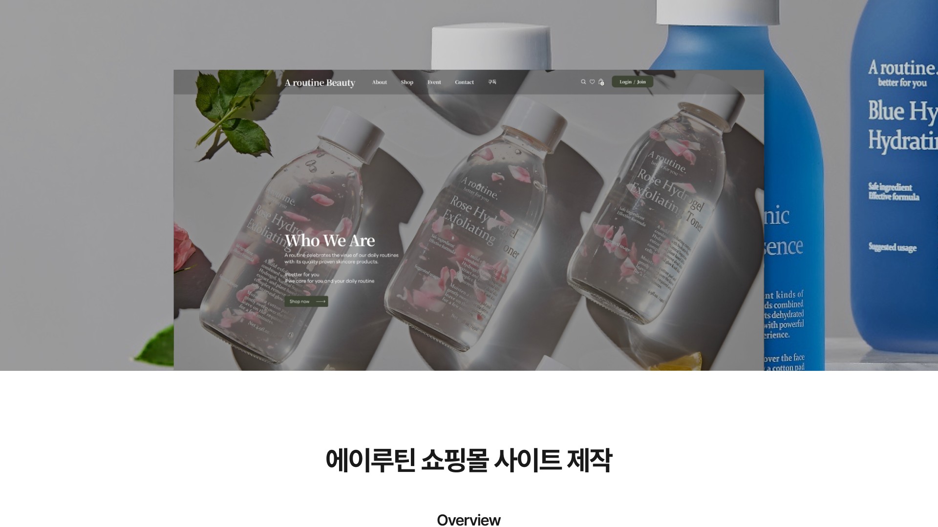 식물성 스킨케어 브랜드 에이루틴 카페24 쇼핑몰 홈페이지 PC 화면