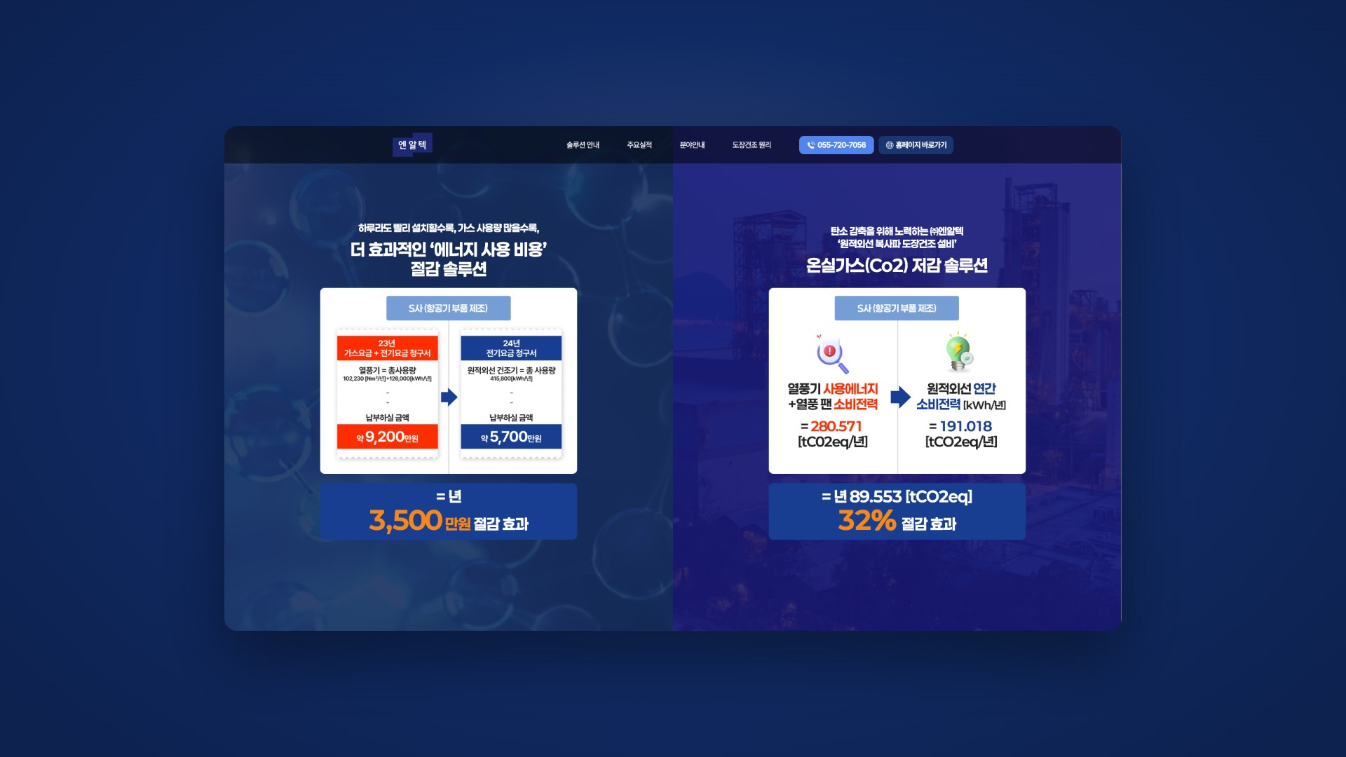 도장 건조 비용을 숫자로 증명하는 원적외선 설비 랜딩페이지 대표 이미지