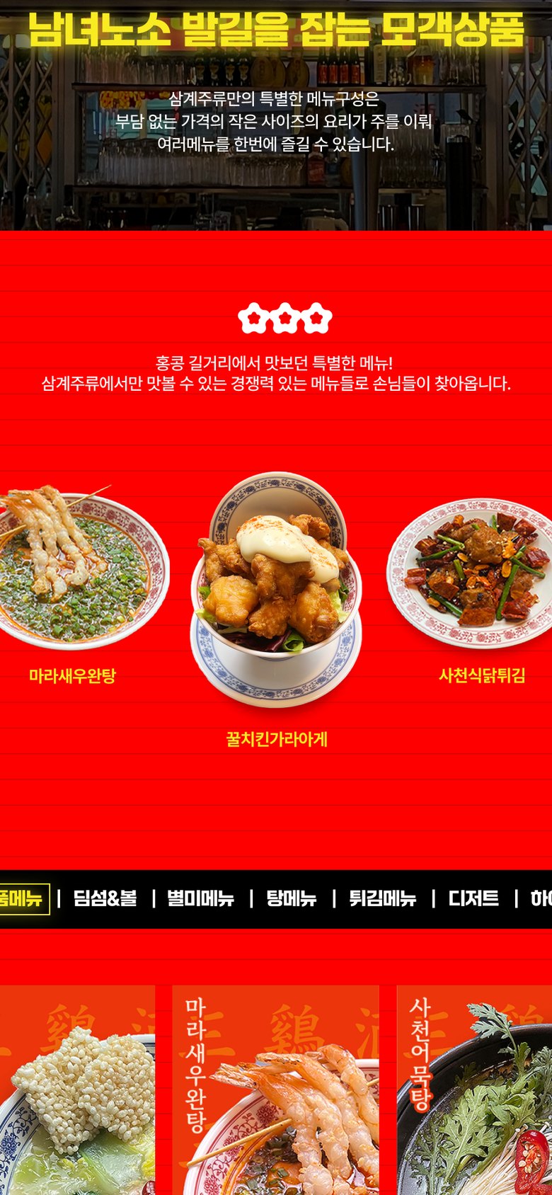 홍콩 야시장 주점 프랜차이즈 가맹점 모집 랜딩페이지 모바일 화면 1