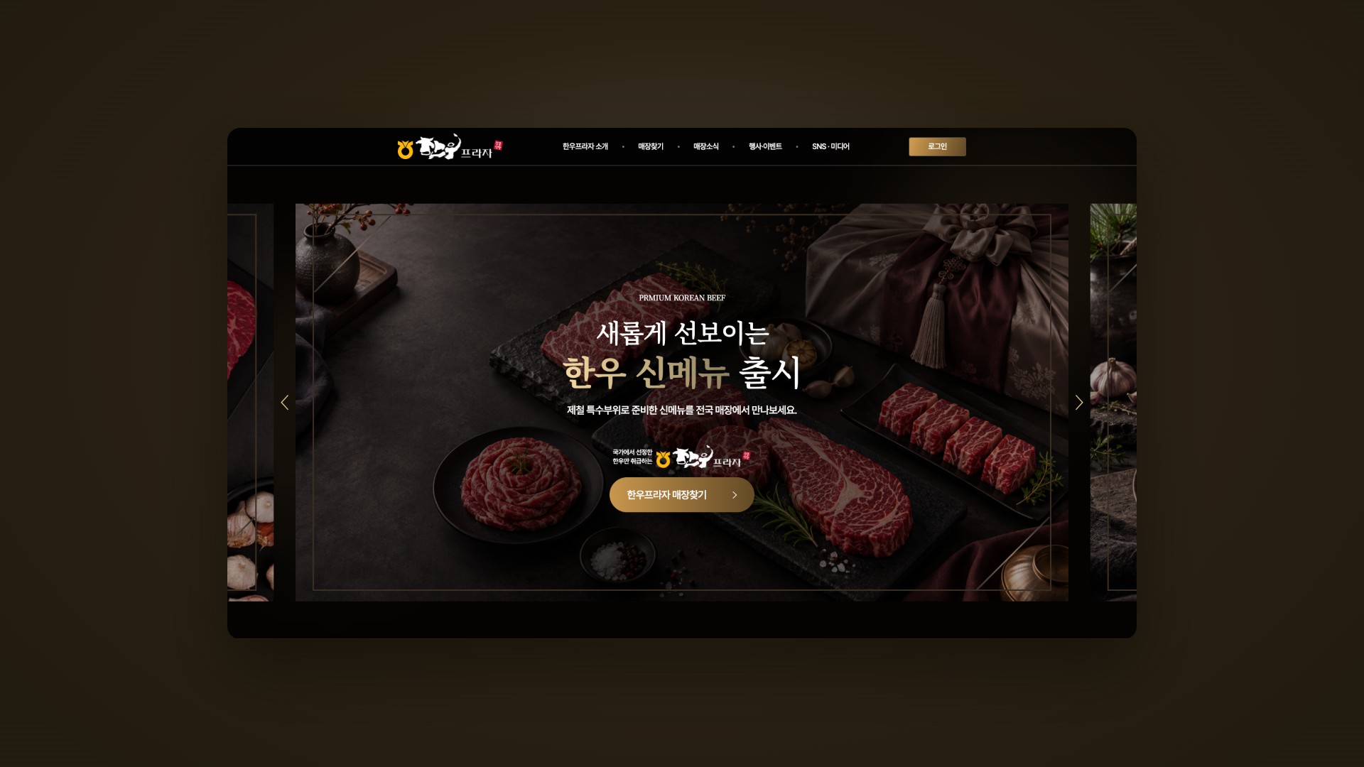 전국 한우 전문 매장을 쉽게 찾는 농협 한우프라자 웹사이트 대표 이미지