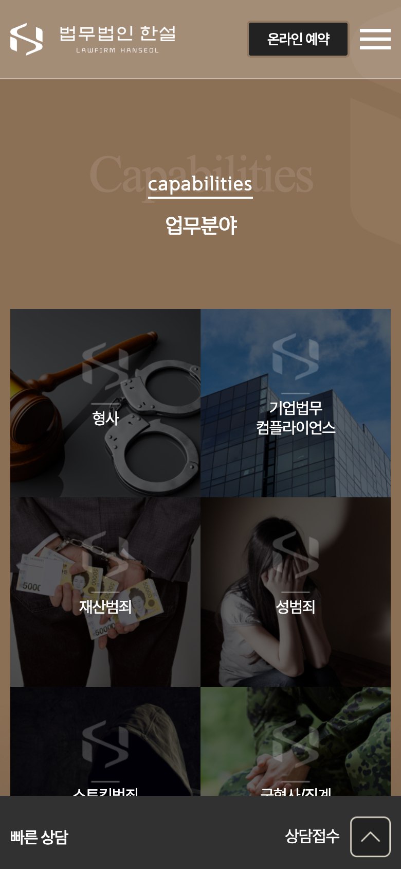 따뜻한 전문성으로 해답을 전하는 종합 법률 웹사이트 모바일 화면 1