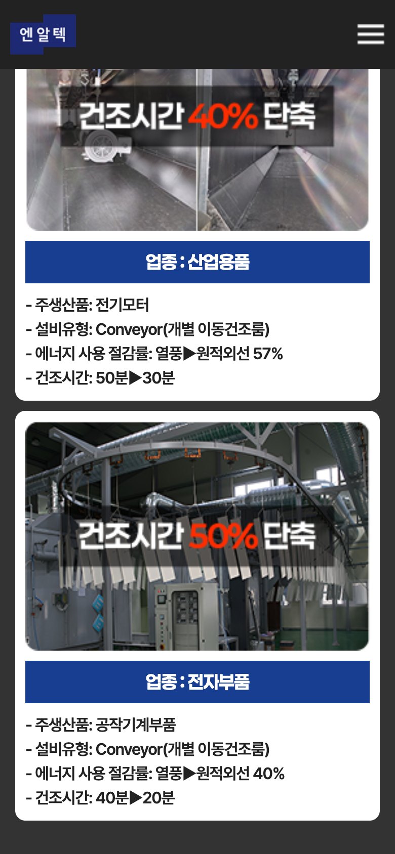 도장 건조 비용을 숫자로 증명하는 원적외선 설비 랜딩페이지 모바일 화면 2