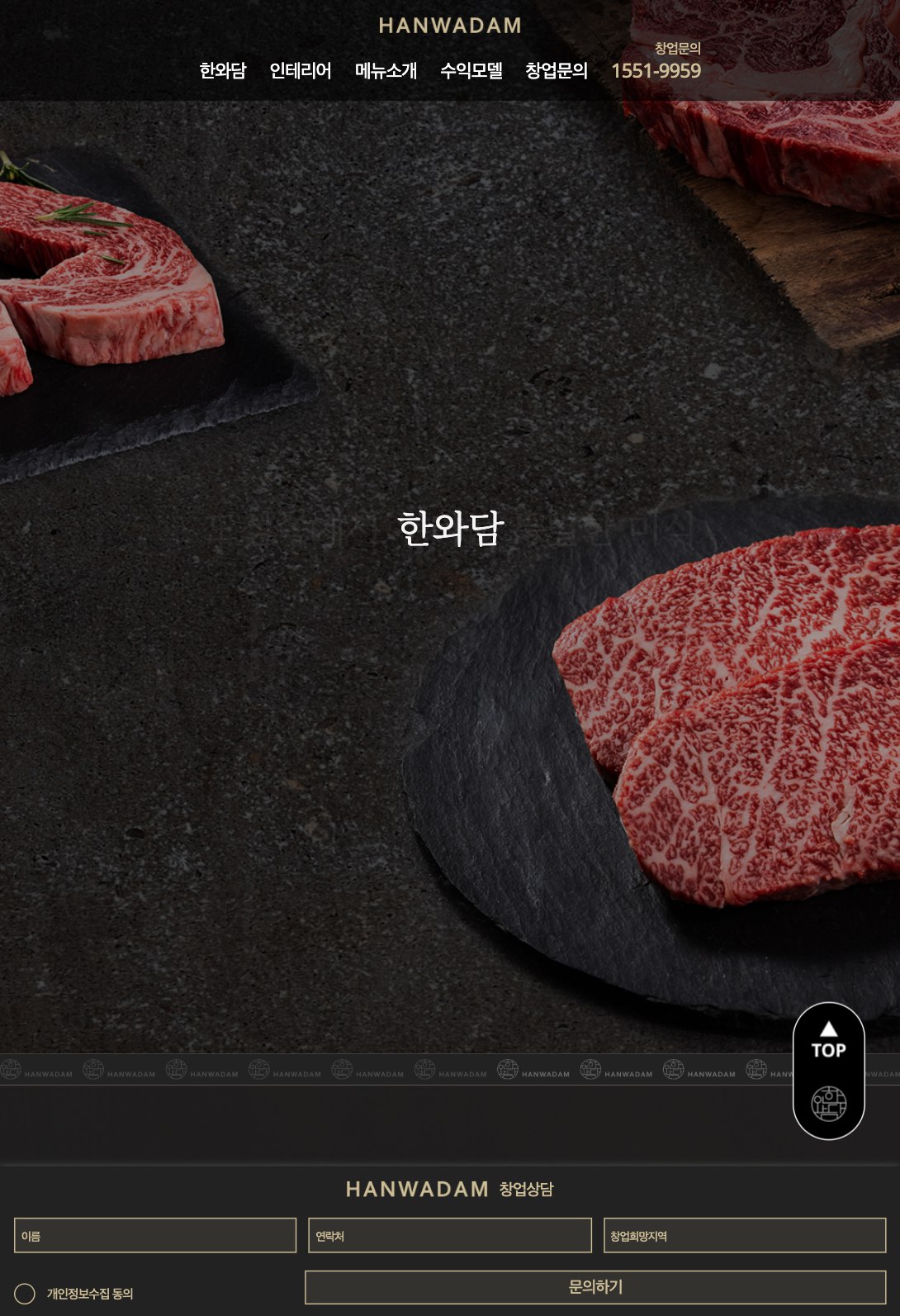 21일 숙성 한우의 품격을 담은 가맹 창업 랜딩페이지 태블릿 화면