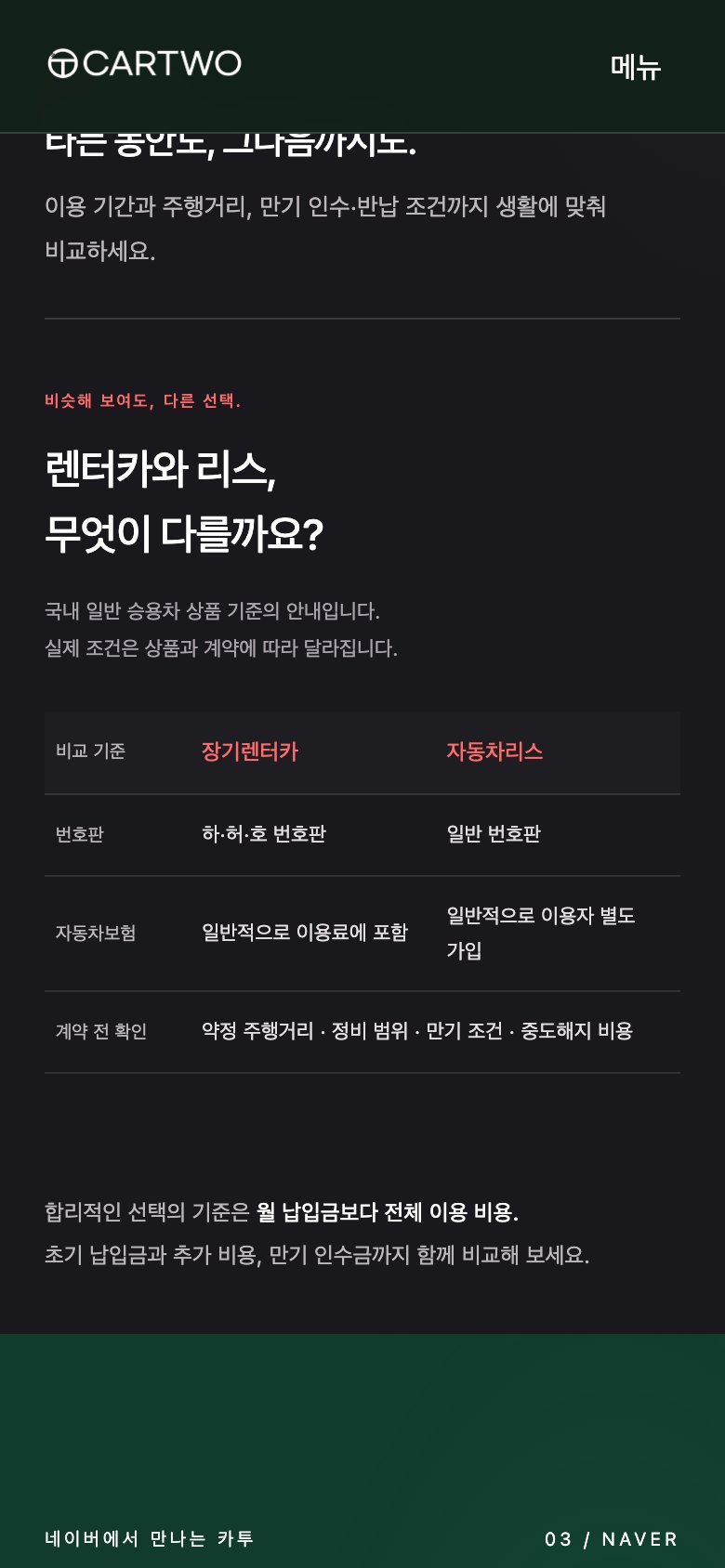 가벼운 대화로 시작하는 장기렌터카·리스 랜딩페이지 모바일 화면 2