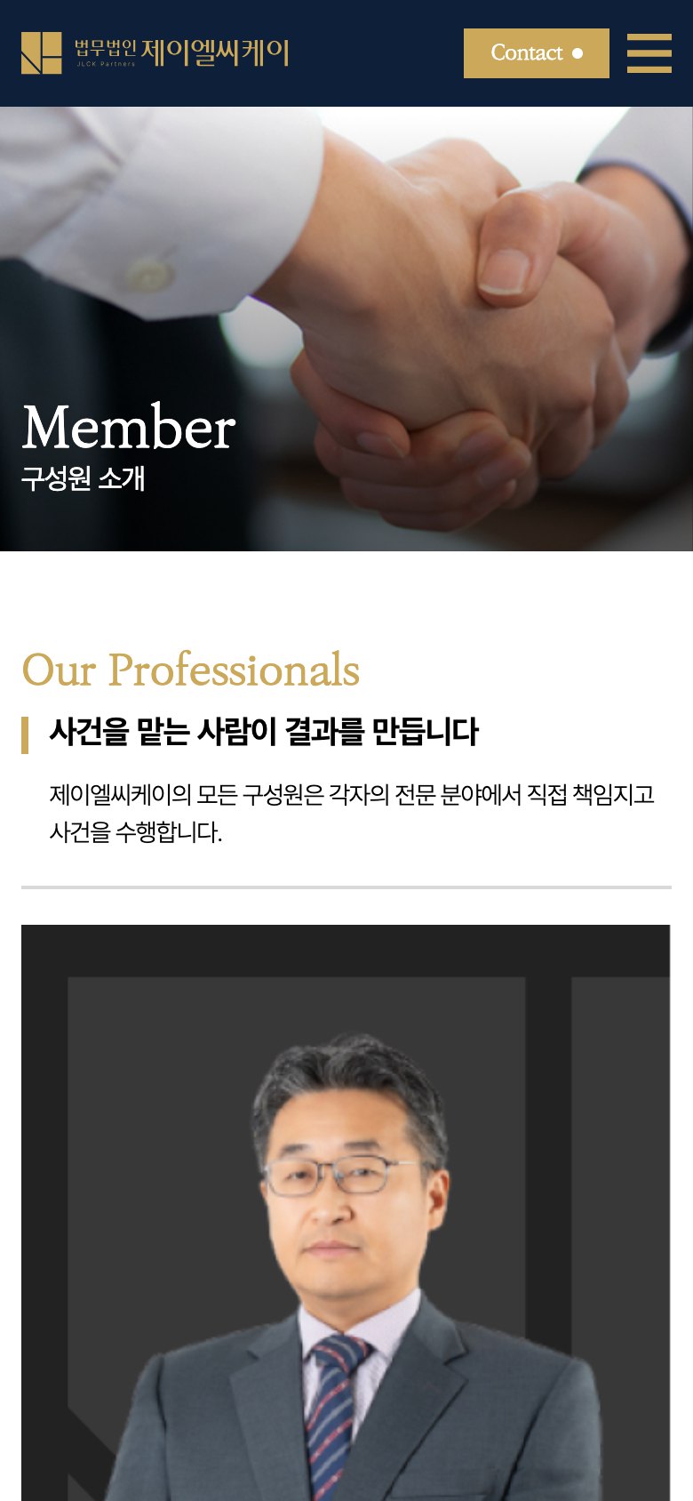 건설·부동산·M&A 전문성을 결과로 증명하는 법률 웹사이트 모바일 화면 1