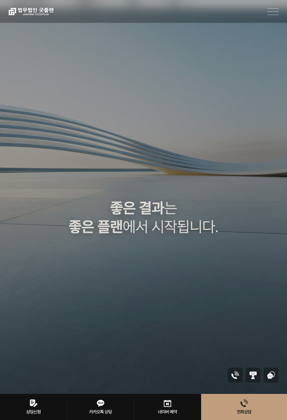 사건마다 가장 좋은 플랜을 제시하는 법률 웹사이트 태블릿 화면