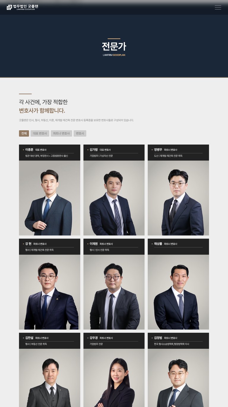 사건마다 가장 좋은 플랜을 제시하는 법률 웹사이트 서브 페이지 1