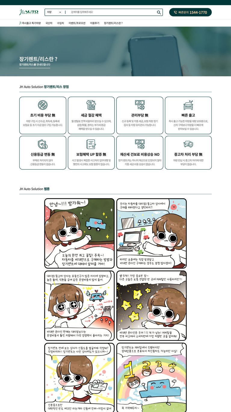 장기렌트·리스 견적을 빠르게 받는 자동차 웹사이트 서브 페이지 2