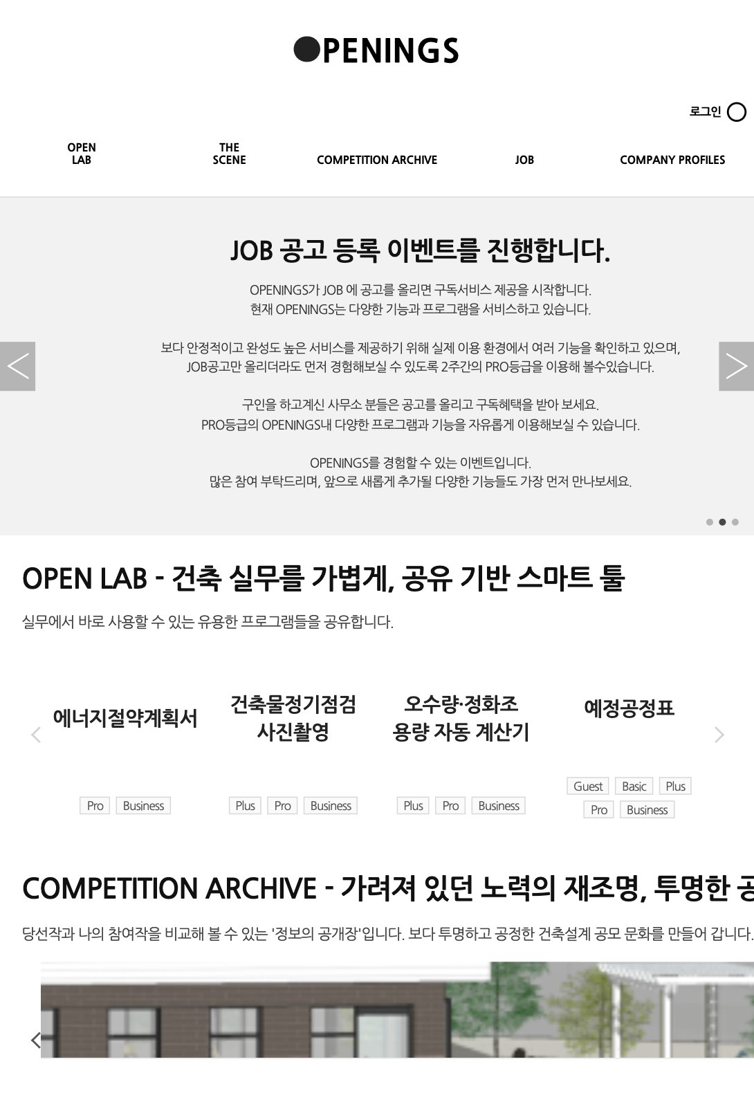 건축 실무와 채용을 투명하게 잇는 건축 플랫폼 웹사이트 태블릿 화면