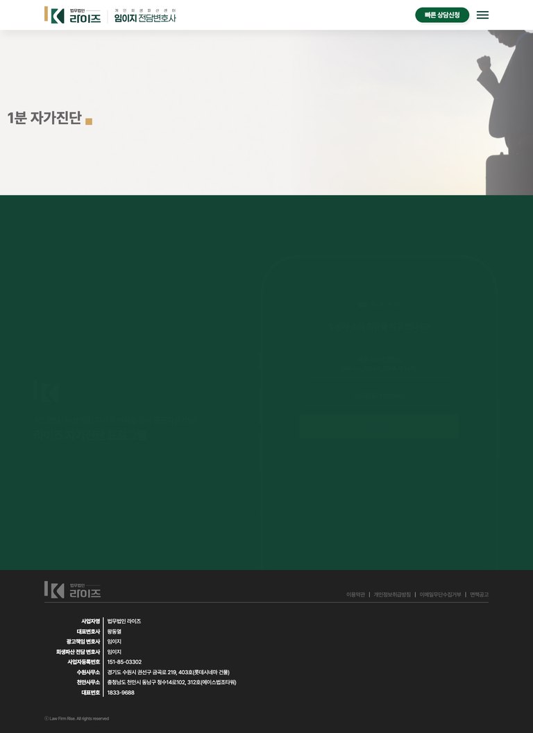 빚의 무게를 덜어주는 회생파산 법률 웹사이트 서브 페이지 1
