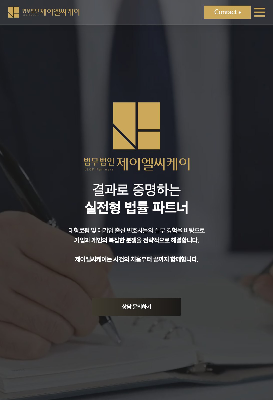 건설·부동산·M&A 전문성을 결과로 증명하는 법률 웹사이트 태블릿 화면