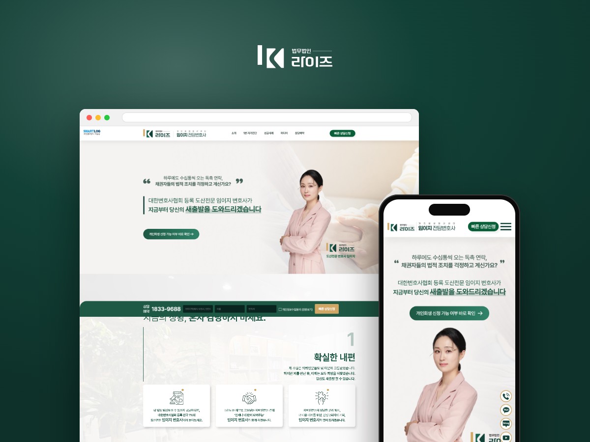 빚의 무게를 덜어주는 회생파산 법률 웹사이트
