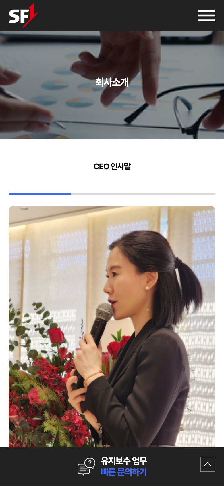 공장·창고의 건강을 관리하는 유지보수 올인원 웹사이트 모바일 화면 1