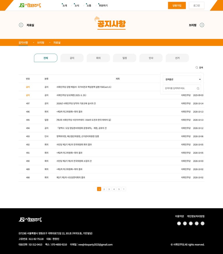 당원가입과 후원, 소식을 한곳에 모은 정당 웹사이트 서브 페이지 2