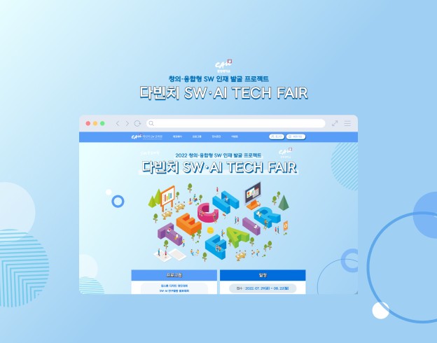 SW·AI 경진대회 프로그램 안내·작품 전시 대학 웹사이트
