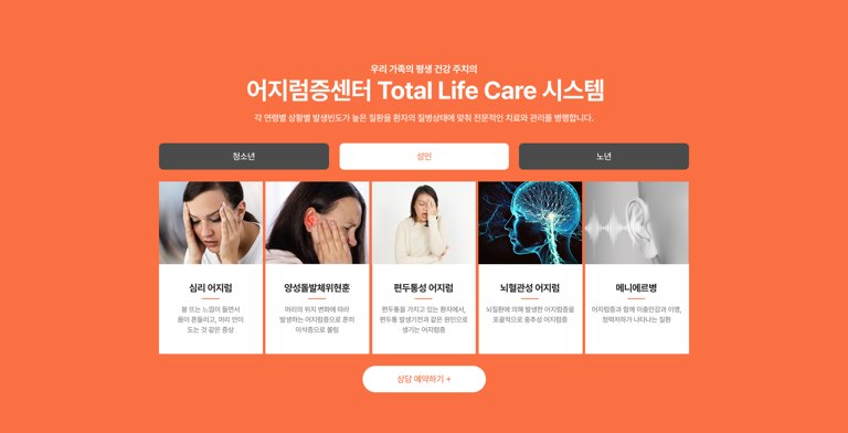 어지럼증 치료 전문 광동병원 어지럼증센터 홈페이지 서브 페이지 2