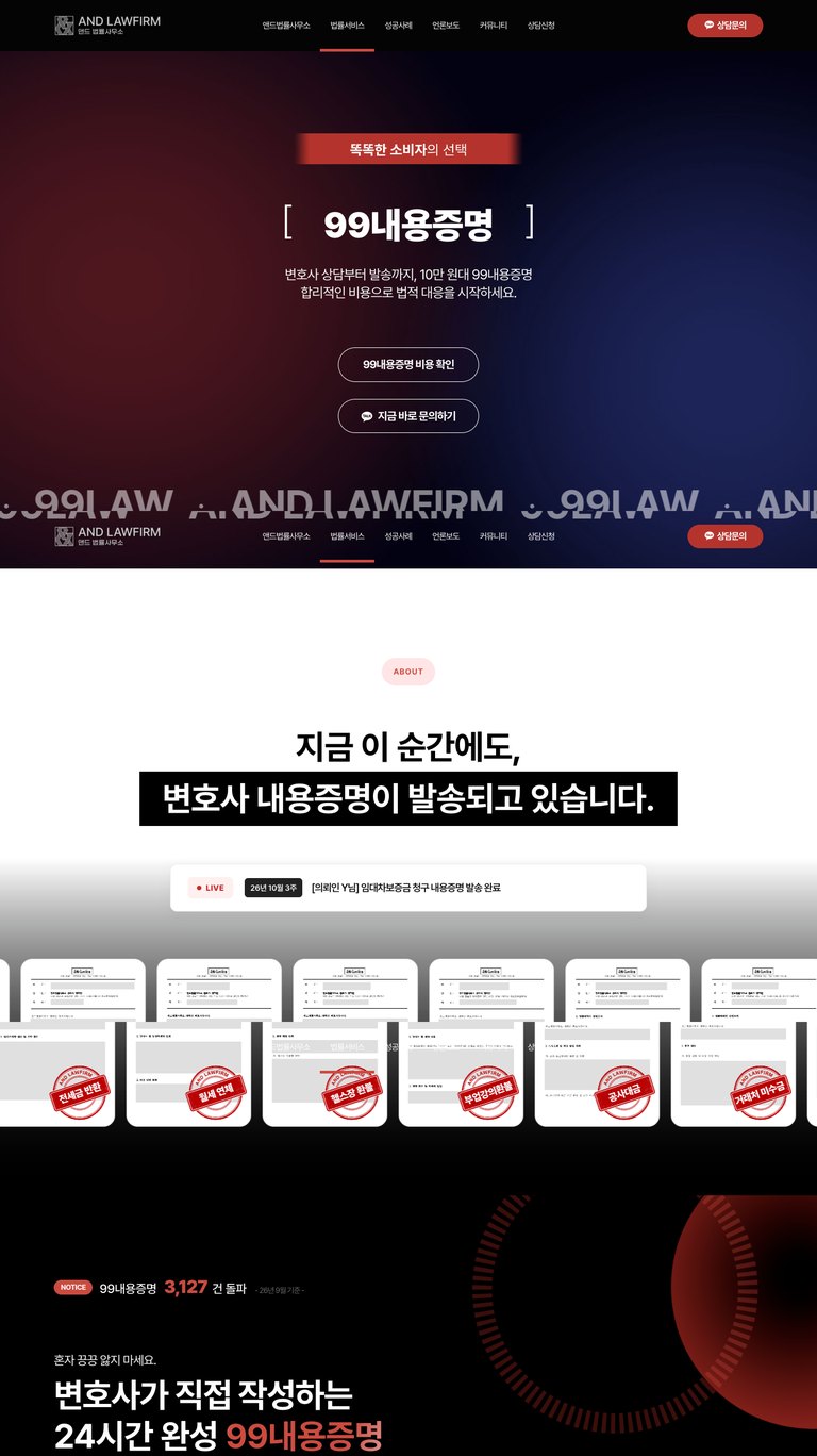 누구나 쉽게 시작하는 99LAW 법률서비스 웹사이트 서브 페이지 2