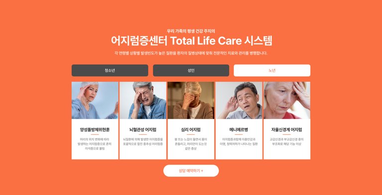 어지럼증 치료 전문 광동병원 어지럼증센터 홈페이지 서브 페이지 1