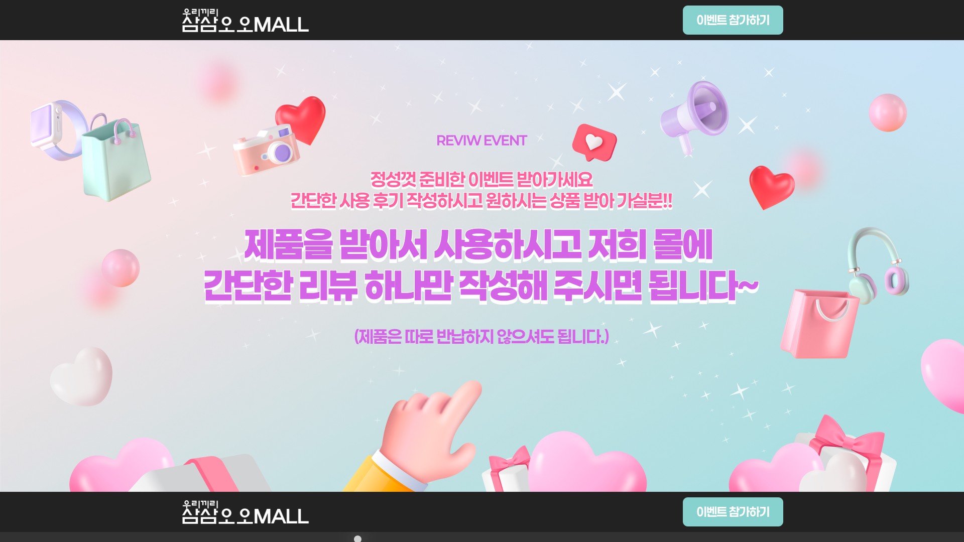 리뷰 작성 고객 대상 쇼핑몰 이벤트 랜딩페이지 대표 이미지
