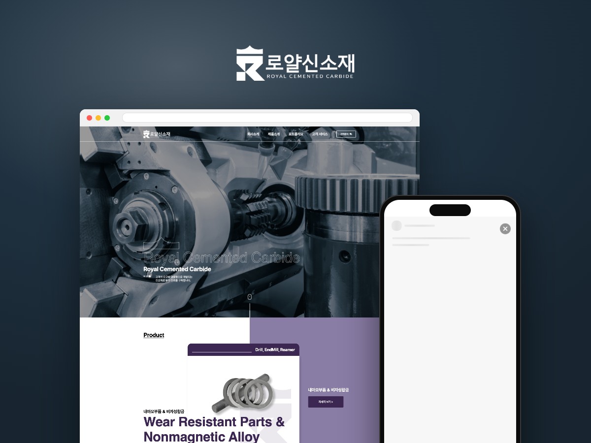 맞춤형 초경합금 솔루션을 소개하는 제조 기업 웹사이트